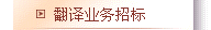 ���ٽ��뷭��ҵ����Ͷ��ϵͳ